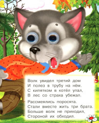 Три поросенка - Фото 4