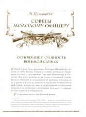 Книга русского офицера - Фото 3