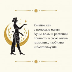 Магические ритуалы на каждый день - Фото 4