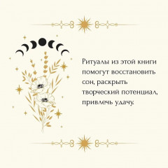 Магические ритуалы на каждый день - Фото 5