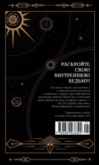 Магические ритуалы на каждый день - Фото 9