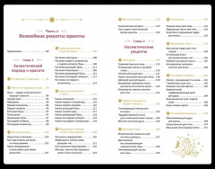 Магические ритуалы на каждый день - Фото 11