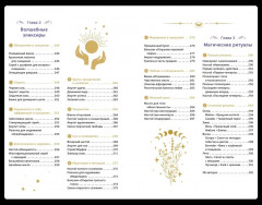 Магические ритуалы на каждый день - Фото 13