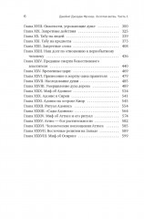 Золотая ветвь: Магия и религия от древних мифов до празднования смерти - Фото 1