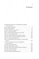 Золотая ветвь: Магия и религия от древних мифов до празднования смерти - Фото 2
