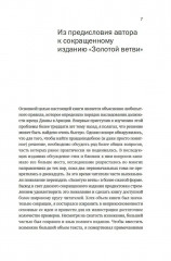 Золотая ветвь: Магия и религия от древних мифов до празднования смерти - Фото 3