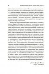 Золотая ветвь: Магия и религия от древних мифов до празднования смерти - Фото 4