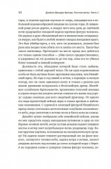 Золотая ветвь: Магия и религия от древних мифов до празднования смерти - Фото 6