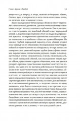 Золотая ветвь: Магия и религия от древних мифов до празднования смерти - Фото 7