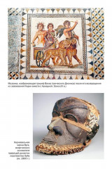 Золотая ветвь: Магия и религия от древних мифов до празднования смерти - Фото 10