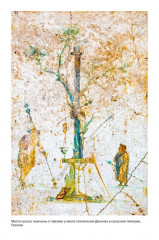 Золотая ветвь: Магия и религия от древних мифов до празднования смерти - Фото 11