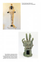 Золотая ветвь: Магия и религия от древних мифов до празднования смерти - Фото 13