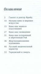 Тарковский. Инструкция для зрителя, или как смотреть гения? - Фото 1