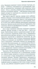 Тарковский. Инструкция для зрителя, или как смотреть гения? - Фото 9