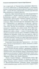 Тарковский. Инструкция для зрителя, или как смотреть гения? - Фото 10