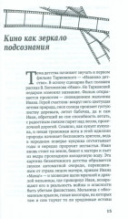 Тарковский. Инструкция для зрителя, или как смотреть гения? - Фото 13