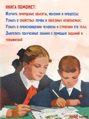 Естествознание. Советский учебник для начальной школы в двух частях. 1939-1940 годы - Фото 4