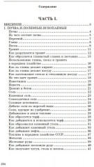 Естествознание. Советский учебник для начальной школы в двух частях. 1939-1940 годы - Фото 6