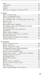 Естествознание. Советский учебник для начальной школы в двух частях. 1939-1940 годы - Фото 7