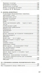 Естествознание. Советский учебник для начальной школы в двух частях. 1939-1940 годы - Фото 8