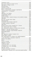 Естествознание. Советский учебник для начальной школы в двух частях. 1939-1940 годы - Фото 9