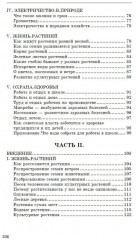 Естествознание. Советский учебник для начальной школы в двух частях. 1939-1940 годы - Фото 11