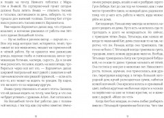 Волшебная почта. Книга 2. Части 2-3. Современная городская сказка для подростков и детей - Фото 6