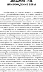 Страх и трепет - Фото 2