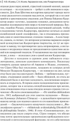 Страх и трепет - Фото 3