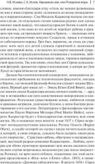 Страх и трепет - Фото 4