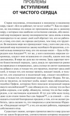 Страх и трепет - Фото 5