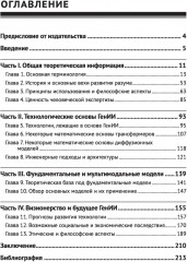 Генеративный искусственный интеллект - Фото 1