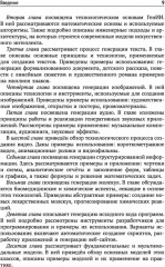 Генеративный искусственный интеллект - Фото 6