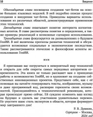 Генеративный искусственный интеллект - Фото 7