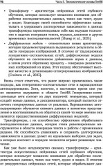 Генеративный искусственный интеллект - Фото 9