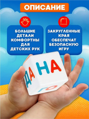 Кубики развивающие «Я чи-таю по сло-гам» - Фото 2