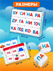 Кубики развивающие «Я чи-таю по сло-гам» - Фото 4