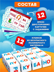 Кубики развивающие «Я чи-таю по сло-гам» - Фото 5