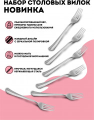 Набор вилок столовых «Новинка» - Фото 3