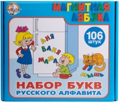 Набор магнитных букв русского алфавита (106 шт.) - Фото 5