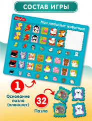 Пазл обучающий «Мои любимые животные» - Фото 1