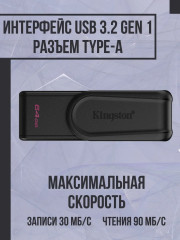 Флеш-накопитель DTXS/64GB - Фото 1