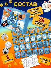 Игра настольная «Где мой кот?» - Фото 1