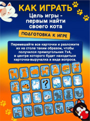 Игра настольная «Где мой кот?» - Фото 3