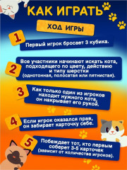 Игра настольная «Где мой кот?» - Фото 4