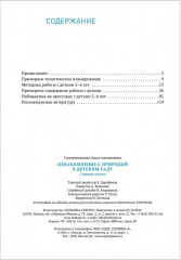 Ознакомление с природой в детском саду. 5-6 лет - Фото 1