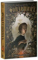 Фонарщица - Фото 7