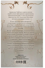 Фонарщица - Фото 13