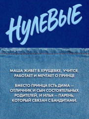 Нулевые - Фото 2