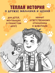 Щенок Огонёк, дай лапу! - Фото 1